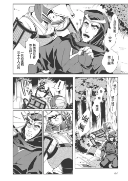 Page 67 of Sengoku Rance Vol.1