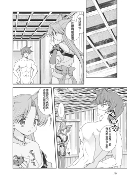 Page 79 of Sengoku Rance Vol.1