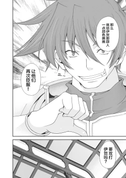 Page 85 of Sengoku Rance Vol.1