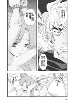 Page 89 of Sengoku Rance Vol.1