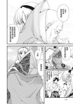 Page 171 of Sengoku Rance Vol.2