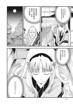 Page 173 of Sengoku Rance Vol.2