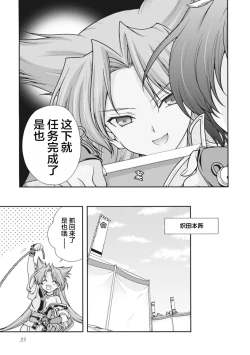 Page 38 of Sengoku Rance Vol.2