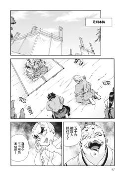 Page 45 of Sengoku Rance Vol.2