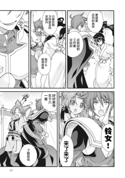 Page 84 of Sengoku Rance Vol.2