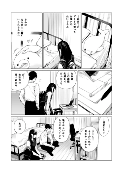 Page 14 of Kare no Shiranai Himitsu o Irete.