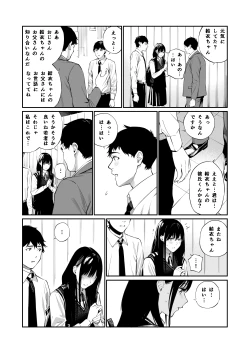 Page 18 of Kare no Shiranai Himitsu o Irete.