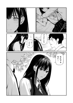 Page 9 of Kare no Shiranai Himitsu o Irete.