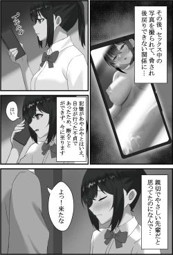 Page 16 of Boku no Kanjo ga  Netoreru made...