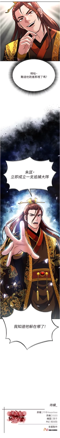 Page 112 of 色鵰英雄傳：一捅天下| 色雕英雄传：一捅天下 1-9話