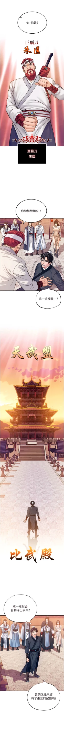 Page 11 of 色鵰英雄傳：一捅天下| 色雕英雄传：一捅天下 1-9話