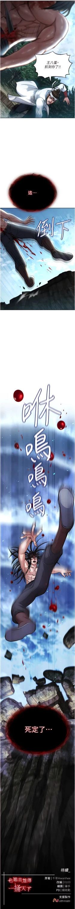 Page 134 of 色鵰英雄傳：一捅天下| 色雕英雄传：一捅天下 1-9話