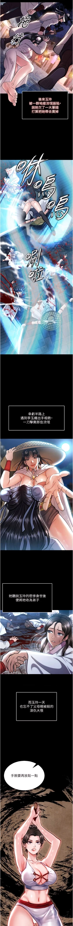 Page 143 of 色鵰英雄傳：一捅天下| 色雕英雄传：一捅天下 1-9話