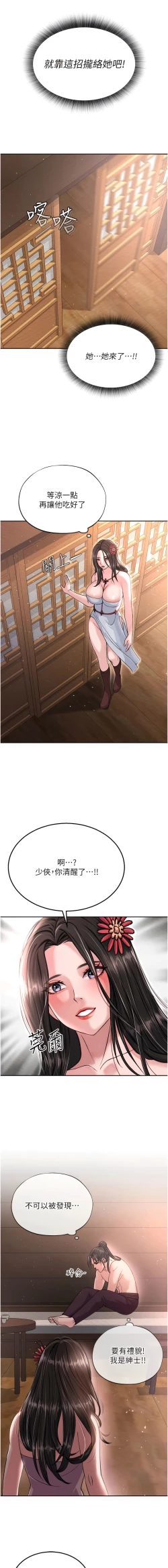 Page 158 of 色鵰英雄傳：一捅天下| 色雕英雄传：一捅天下 1-9話