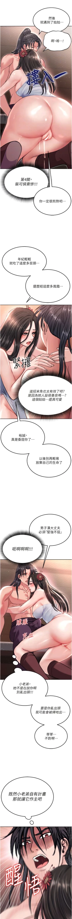 Page 164 of 色鵰英雄傳：一捅天下| 色雕英雄传：一捅天下 1-9話