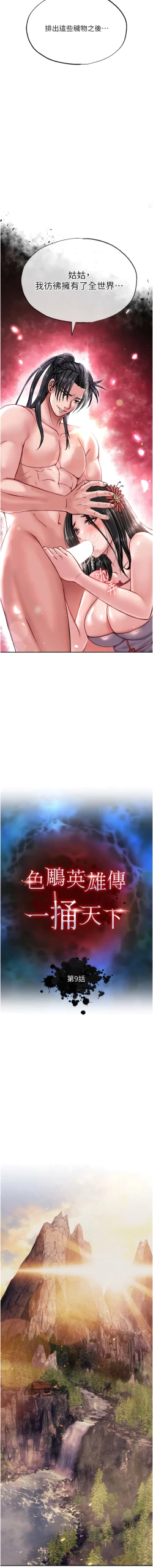 Page 174 of 色鵰英雄傳：一捅天下| 色雕英雄传：一捅天下 1-9話