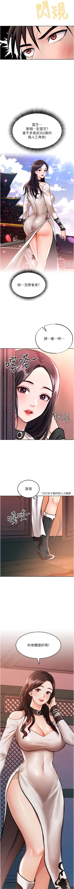 Page 19 of 色鵰英雄傳：一捅天下| 色雕英雄传：一捅天下 1-9話