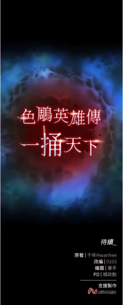 Page 27 of 色鵰英雄傳：一捅天下| 色雕英雄传：一捅天下 1-9話