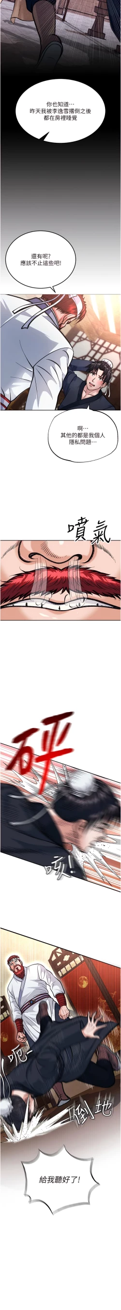 Page 41 of 色鵰英雄傳：一捅天下| 色雕英雄传：一捅天下 1-9話