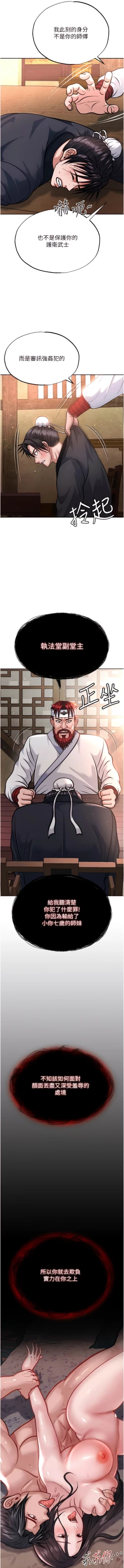 Page 42 of 色鵰英雄傳：一捅天下| 色雕英雄传：一捅天下 1-9話