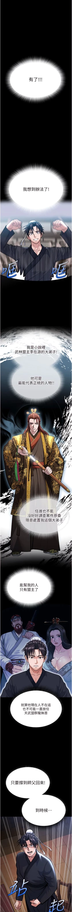 Page 49 of 色鵰英雄傳：一捅天下| 色雕英雄传：一捅天下 1-9話