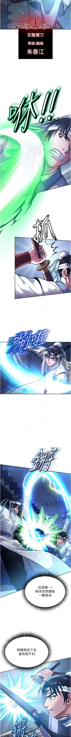 Page 59 of 色鵰英雄傳：一捅天下| 色雕英雄传：一捅天下 1-9話