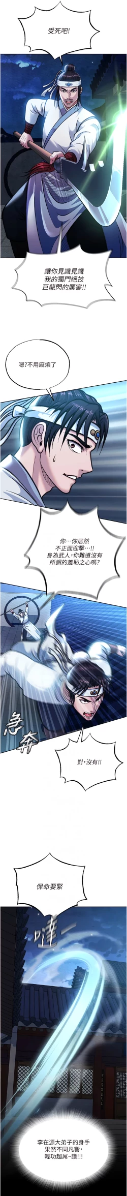 Page 61 of 色鵰英雄傳：一捅天下| 色雕英雄传：一捅天下 1-9話