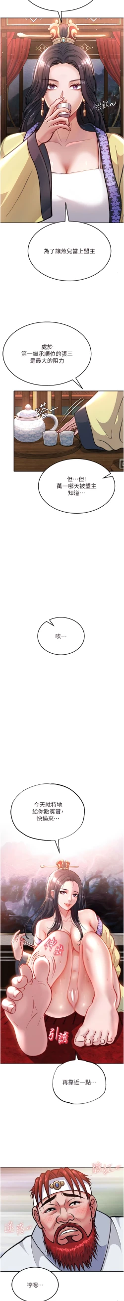 Page 64 of 色鵰英雄傳：一捅天下| 色雕英雄传：一捅天下 1-9話