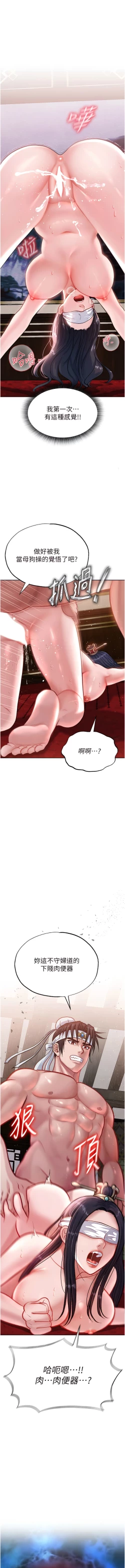Page 74 of 色鵰英雄傳：一捅天下| 色雕英雄传：一捅天下 1-9話