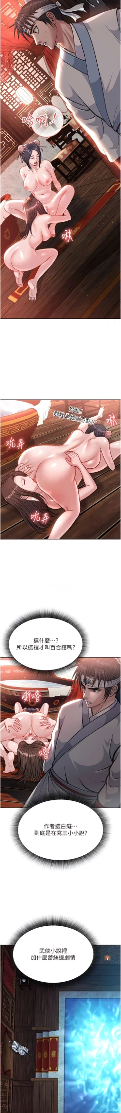 Page 83 of 色鵰英雄傳：一捅天下| 色雕英雄传：一捅天下 1-9話