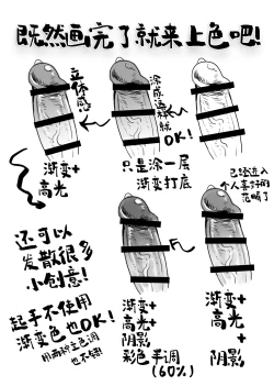 Page 4 of Chinpo no Egakikata to Keshi no Irekata | 男根的绘制方法与打码的方法