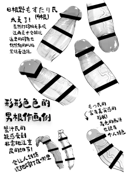 Page 6 of Chinpo no Egakikata to Keshi no Irekata | 男根的绘制方法与打码的方法