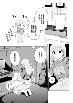 Page 11 of Yowa seta Ishida wa dereru jirasu i kasete kurenai ​｜被喝醉的石田君痴爱、焦急、限制高潮