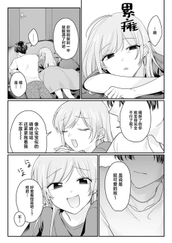 Page 45 of Yowa seta Ishida wa dereru jirasu i kasete kurenai ​｜被喝醉的石田君痴爱、焦急、限制高潮