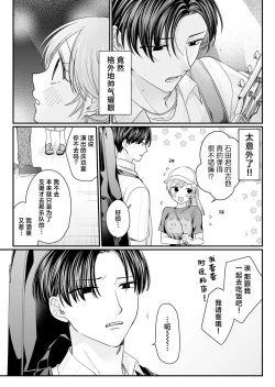 Page 5 of Yowa seta Ishida wa dereru jirasu i kasete kurenai ​｜被喝醉的石田君痴爱、焦急、限制高潮