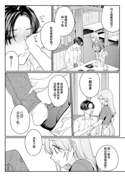 Page 9 of Yowa seta Ishida wa dereru jirasu i kasete kurenai ​｜被喝醉的石田君痴爱、焦急、限制高潮