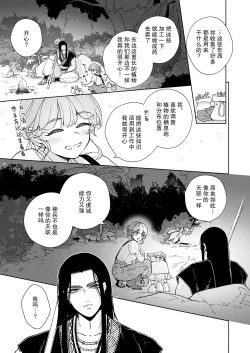 Page 11 of Discipline × Fall | 戒律×堕落 禁欲神兵对催情效果什么的不以为然