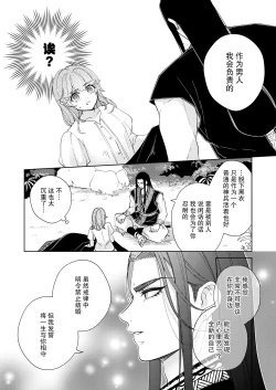 Page 40 of Discipline × Fall | 戒律×堕落 禁欲神兵对催情效果什么的不以为然