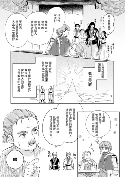 Page 6 of Discipline × Fall | 戒律×堕落 禁欲神兵对催情效果什么的不以为然