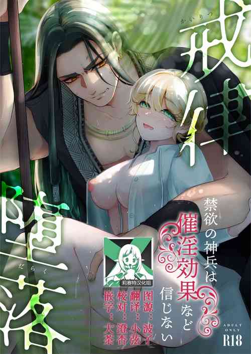 Download Discipline × Fall | 戒律×堕落 禁欲神兵对催情效果什么的不以为然