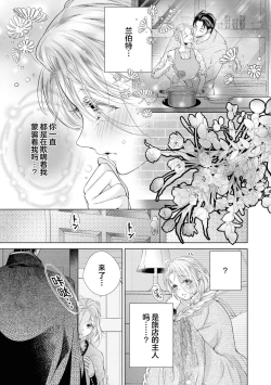 Page 12 of nashi seijo no dan'na-sama | 赋闲圣女的丈夫