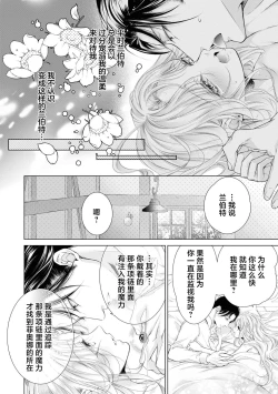 Page 17 of nashi seijo no dan'na-sama | 赋闲圣女的丈夫