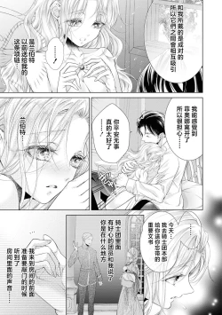 Page 18 of nashi seijo no dan'na-sama | 赋闲圣女的丈夫