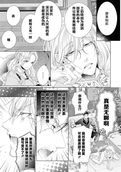 Page 24 of nashi seijo no dan'na-sama | 赋闲圣女的丈夫