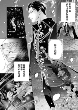 Page 7 of nashi seijo no dan'na-sama | 赋闲圣女的丈夫