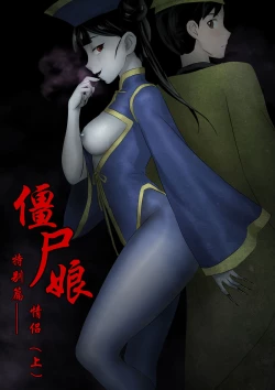 Page 230 of Jiangshi Musume Chapter 1-10 + Side Story（Chinese）