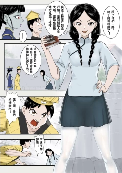 Page 253 of Jiangshi Musume Chapter 1-10 + Side Story（Chinese）