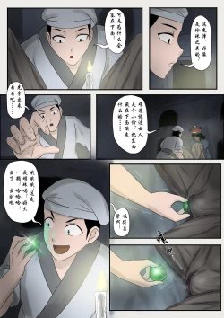 Page 92 of Jiangshi Musume Chapter 1-10 + Side Story（Chinese）