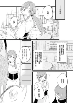 Page 12 of Seijo de nakunaru hi | 圣女毕业之日