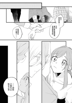 Page 18 of Seijo de nakunaru hi | 圣女毕业之日